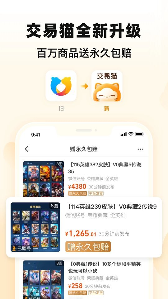 交易猫手游交易平台官方app v7.3.0 最新安卓版4