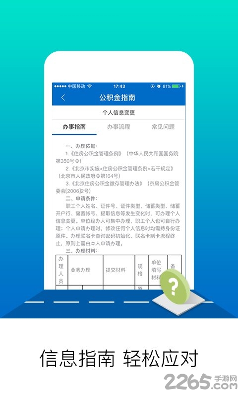 北京公积金app下载官方版