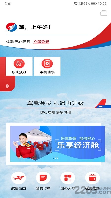 河北航空app v1.9.0 安卓官方版 2