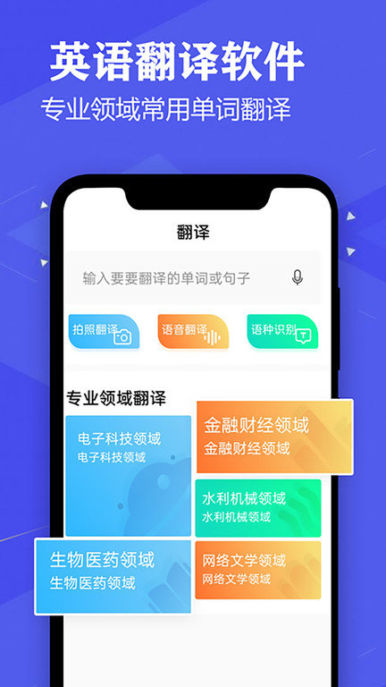 �Z音英�Z翻�g官app v2.7 安卓最新版 1