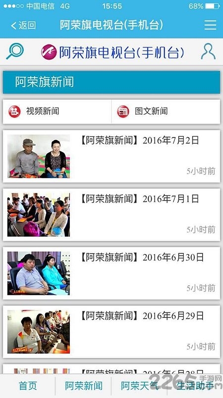 阿荣旗电视台app v2.0.38 安卓版 2