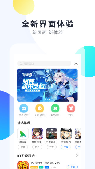 魔玩助手app v1.8.2 安卓官方正版 3
