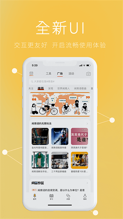 说咱闽南话app v2.1.17 安卓官方版 0