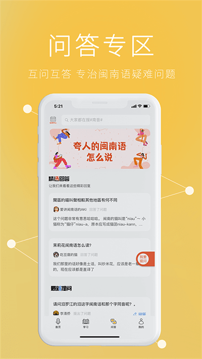 说咱闽南话app v2.1.17 安卓官方版 1