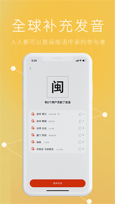 说咱闽南话app v2.1.17 安卓官方版 2