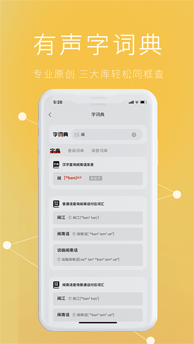 说咱闽南话app v2.1.17 安卓官方版 3