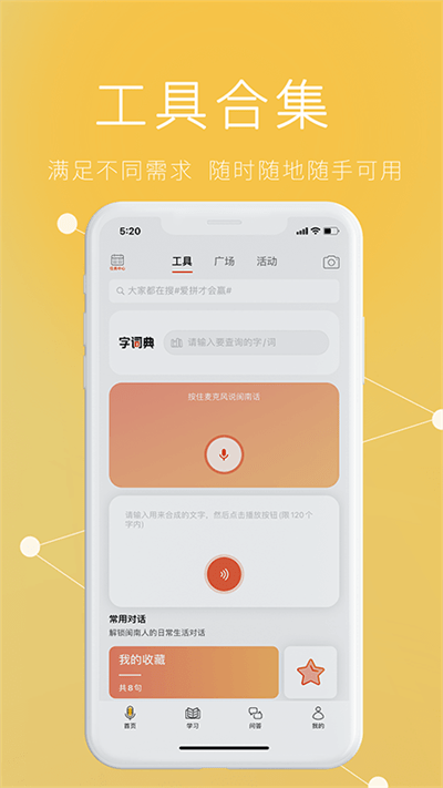 说咱闽南话app v2.1.17 安卓官方版 4