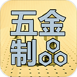 五金制品交易平�_app