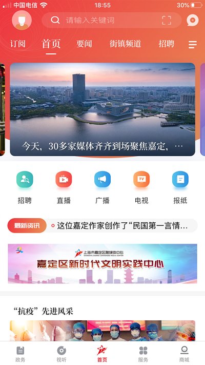 上海嘉定app最新版 v3.1.3 安卓版 0