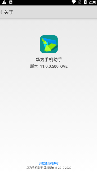 华为手机助手app最新版 v2.2.8 安卓版1