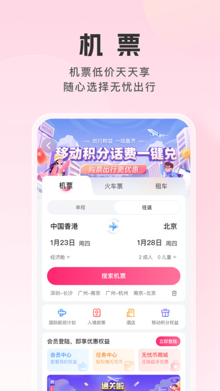 无忧行app官方版 v8.3.9 安卓最新版 1