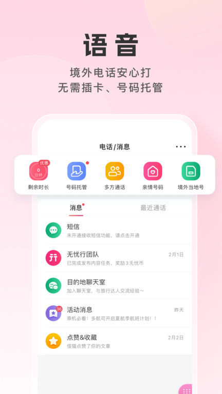 无忧行app官方版 v8.3.9 安卓最新版 3