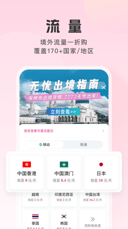 无忧行app官方版 v8.3.9 安卓最新版 4