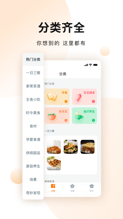 菜谱大全美食app v4.3.3 安卓版 0