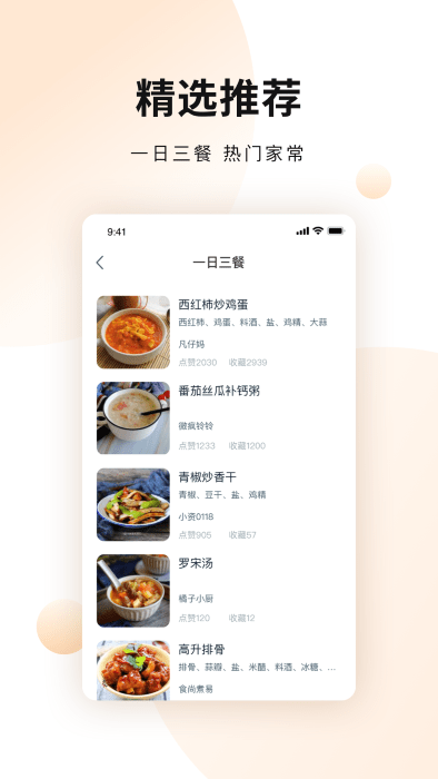 菜谱大全美食app v4.3.3 安卓版 2