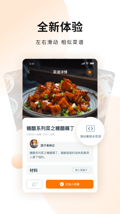 菜谱大全美食app v4.3.3 安卓版 3