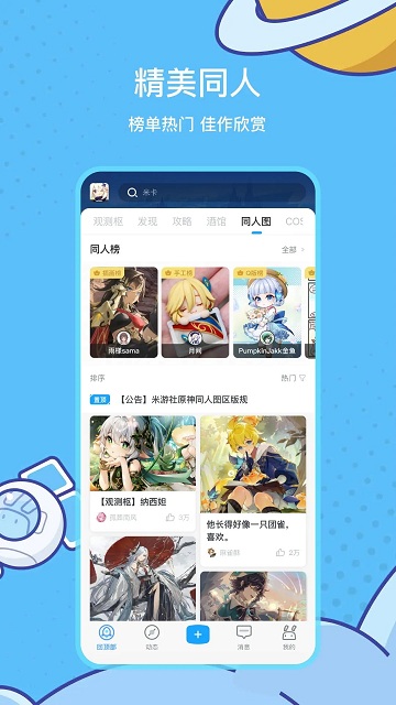 米游社app3