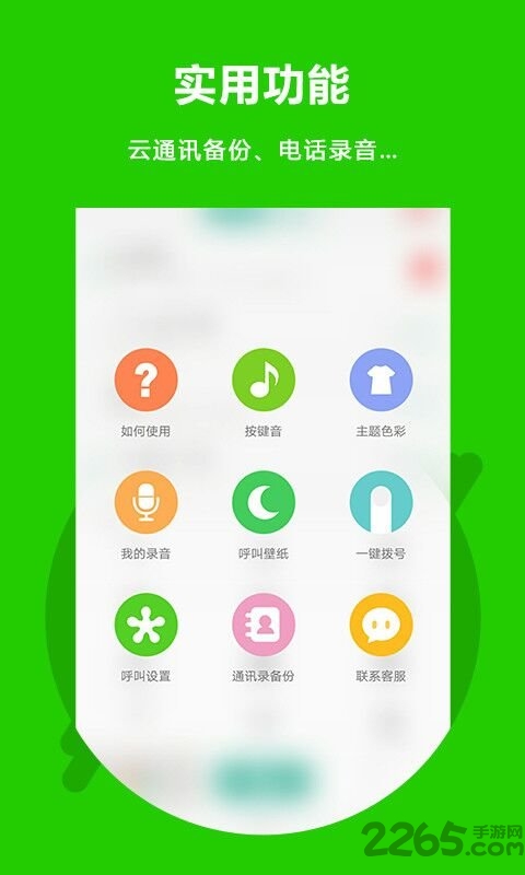 easy call app(ϵ绰) v3.0.1.6 ׿2