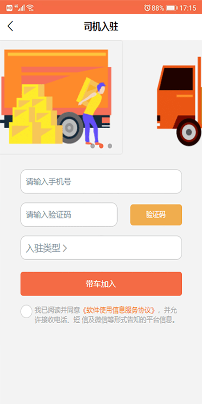 锦李车跃司机端app v1.1.0 安卓版 2
