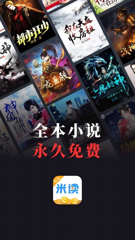 米读极速版app最新版 v1.37.0.1230.1200 安卓官方版 2