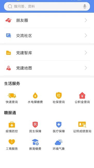 江西党建云app官方版(改名赣鄱党建云)3