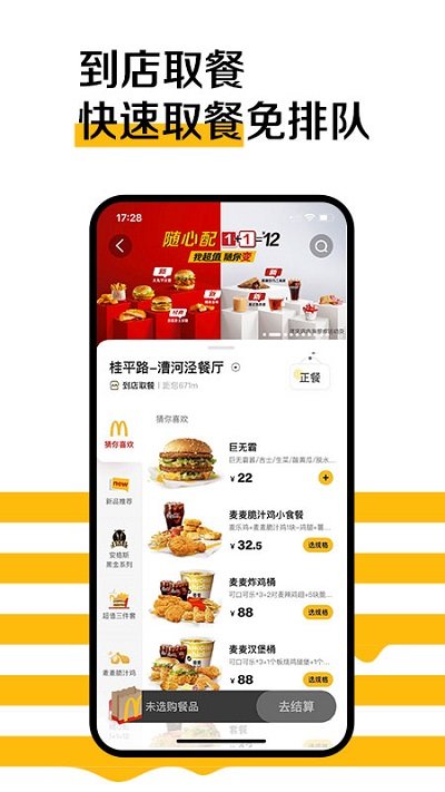  McDonald's official mobile phone ordering app v6.0.85.1 Android free version 2