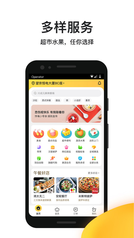 美团外卖订餐平台 v8.12.7 官方安卓最新版本 4