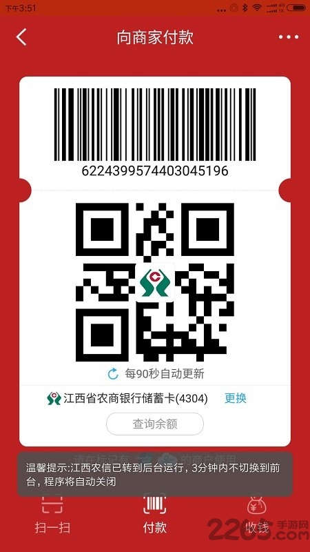 江西农商银行app1