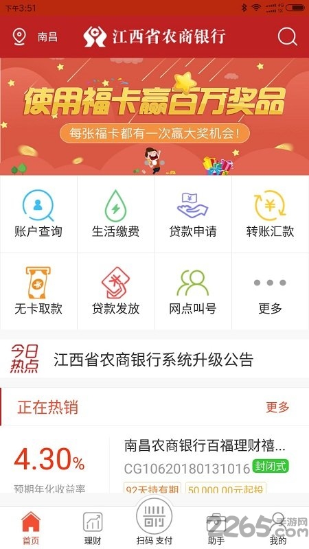 江西农商银行app下载