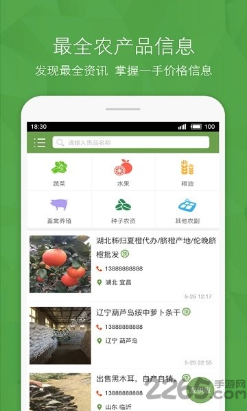 农产品信息网手机版 v2.1.1 安卓官方版 1