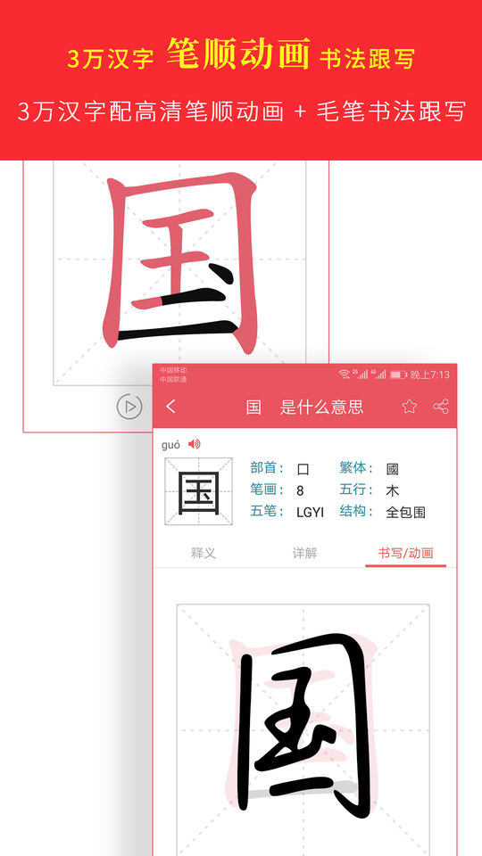 汉语字典专业版2024版 v2.8 安卓官方版 2