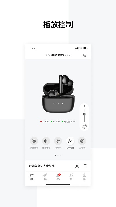 漫步者蓝牙耳机应用(Edifier Connect) v8.2.15 安卓最新版 3