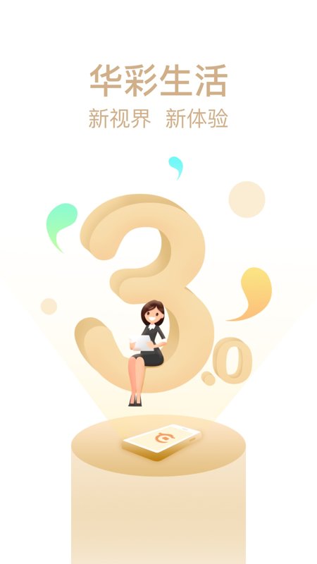 华彩生活信用卡app v4.0.01 安卓版 0