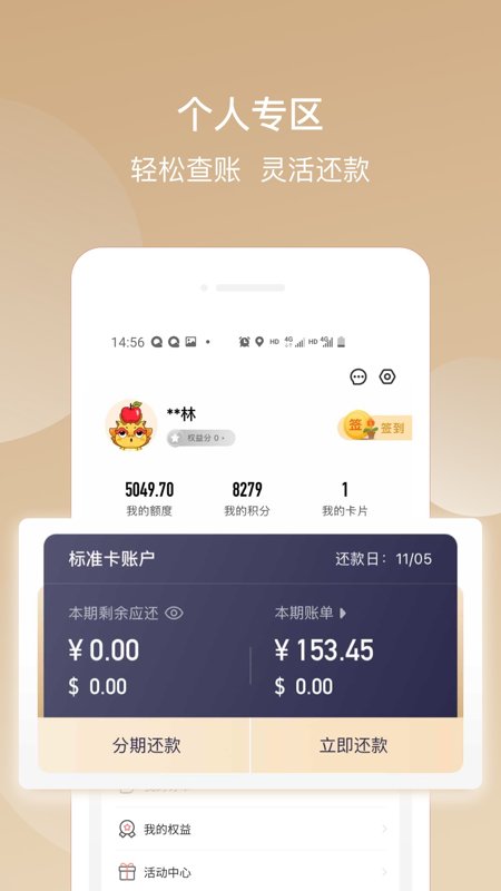华彩生活信用卡app v4.0.01 安卓版 1