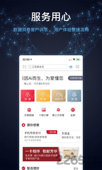 重庆农商行app手机客户端 v6.2.0.0 安卓最新版 0