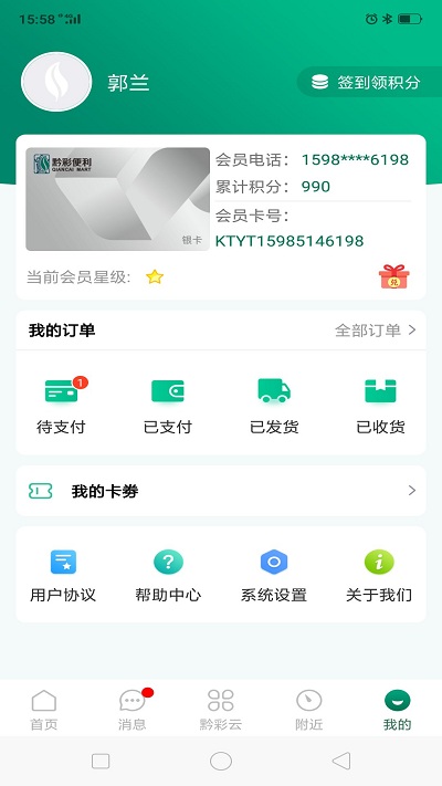 贵州烟草订烟app(黔彩云零售) v3.2.1 安卓版 3