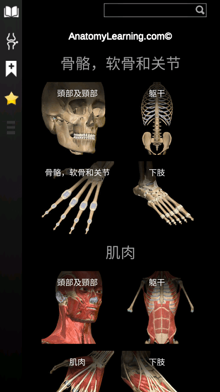 3dѧ(anatomy learning) v2.1.351 ׿2