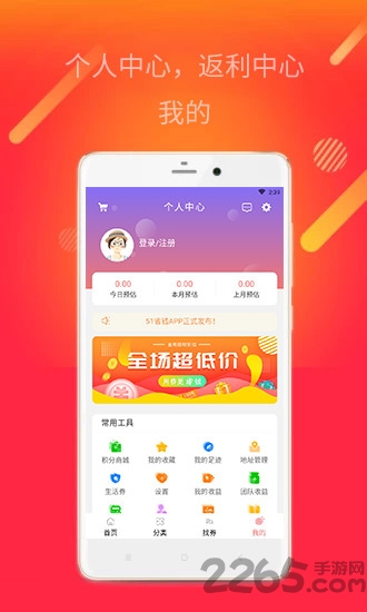 51省钱app v2.2.3 安卓版 2