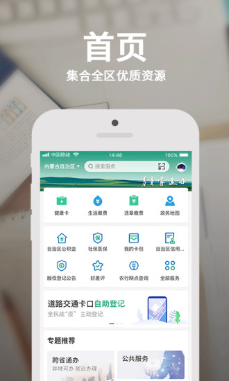 内蒙古蒙速办app4