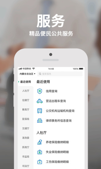内蒙古蒙速办app3