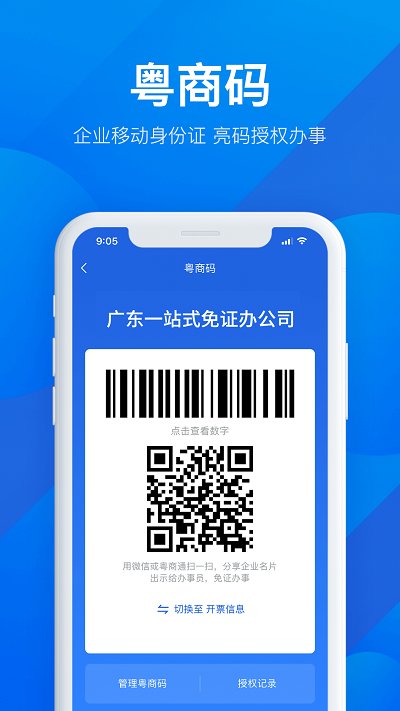 广东粤商通app手机版 v2.33.3 安卓最新版 1