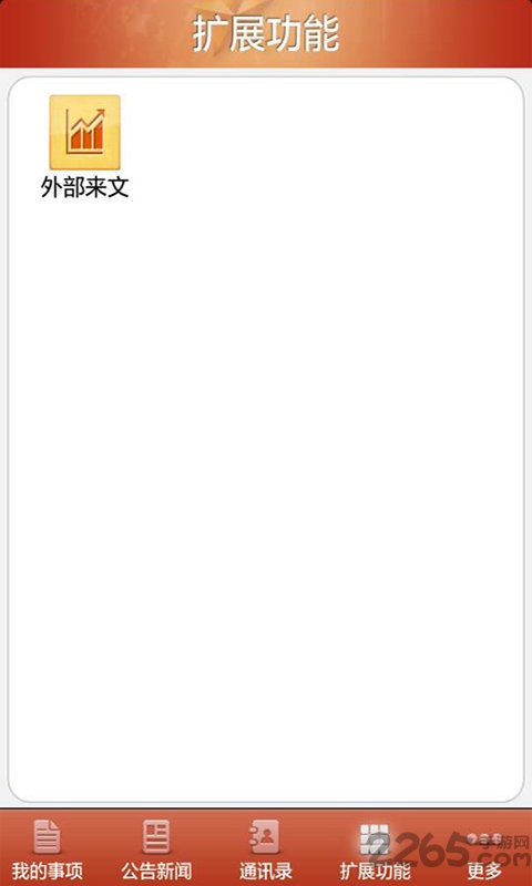 梅州市政务oa平台官方版 v5.6.9 安卓最新版 2