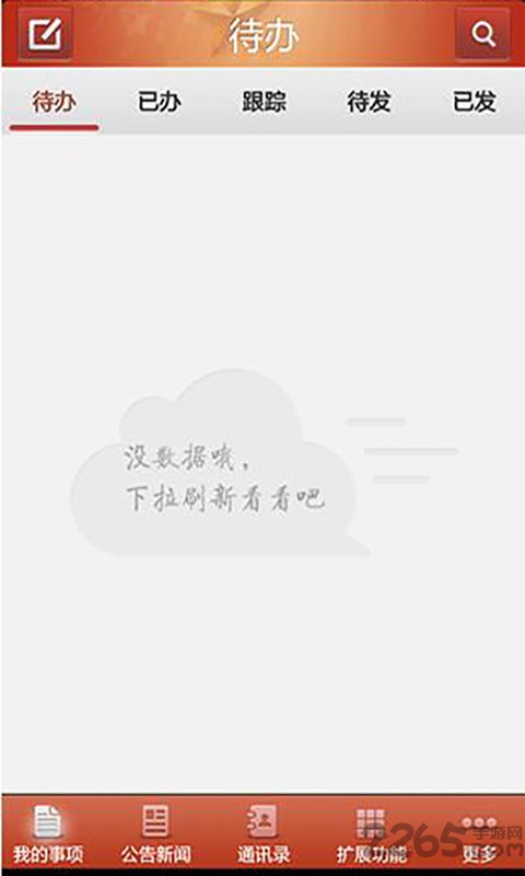 梅州市政务oa平台官方版 v5.6.9 安卓最新版 3
