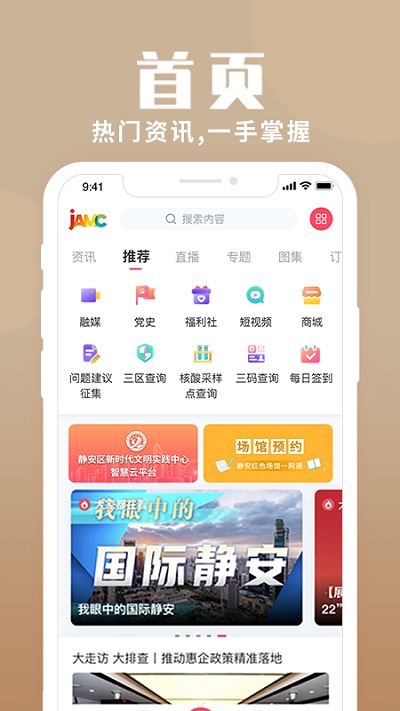 上海�o安app客�舳� v2.1.6 安卓版 1