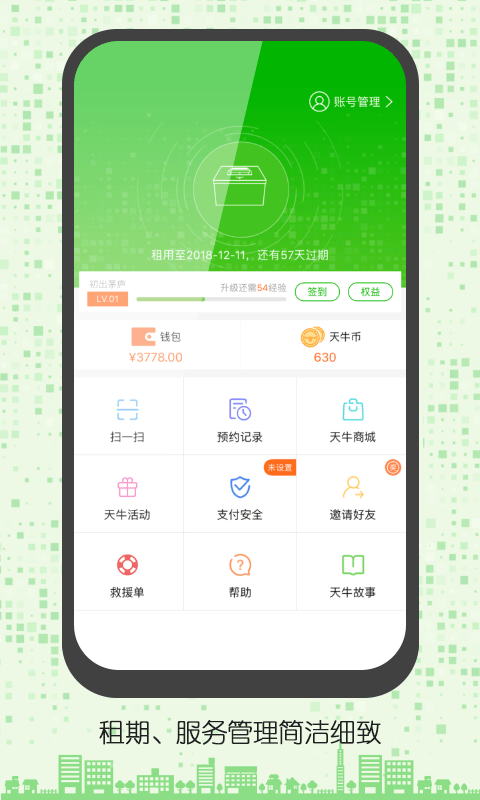 天牛网用户端app4