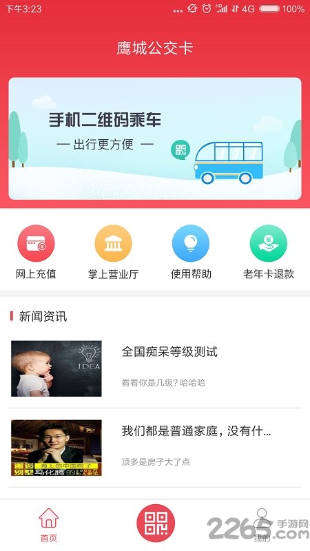 鹰城公交卡app v2.0.5 安卓版 1