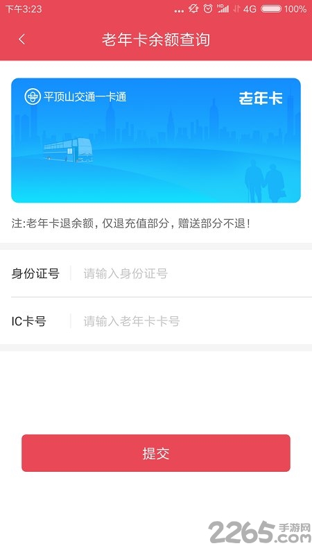 鹰城公交卡app v2.0.5 安卓版 2