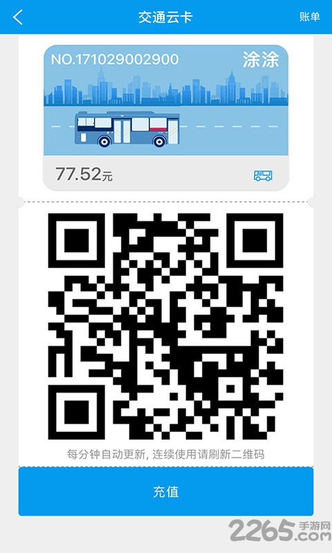 衢州行公交软件最新版 v3.0.7 安卓版 4