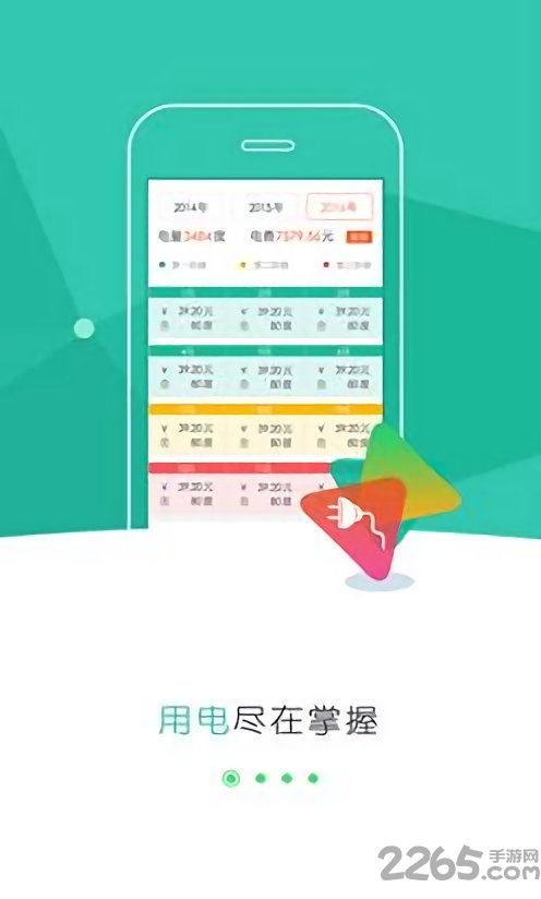 河南电力网上营业厅app v3.1.17 安卓最新版 0