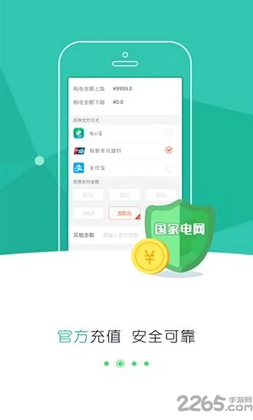 河南电力网上营业厅app v3.1.17 安卓最新版 1